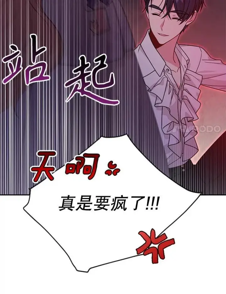 漫画《我把竹马养黑化》91.灵魂交换第62张图
