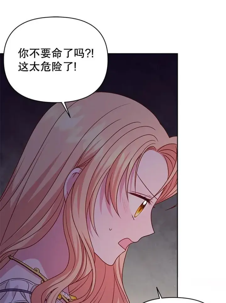 漫画《我把竹马养黑化》91.灵魂交换第63张图