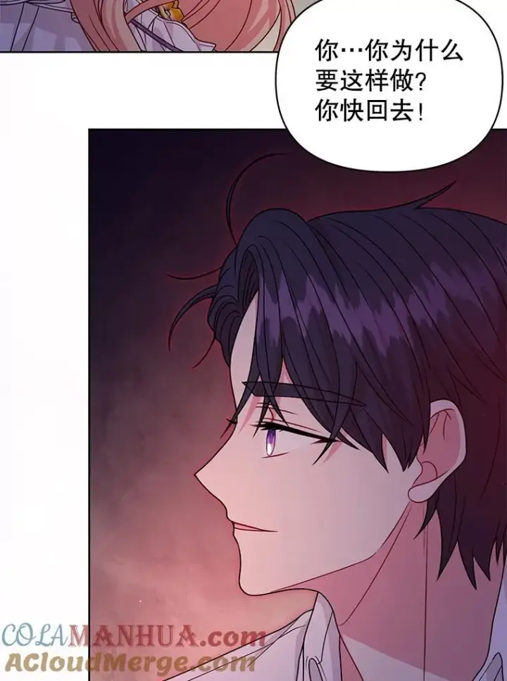 漫画《我把竹马养黑化》91.灵魂交换第64张图