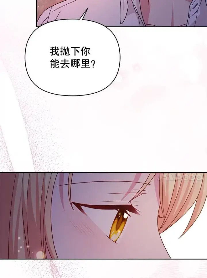 漫画《我把竹马养黑化》91.灵魂交换第65张图