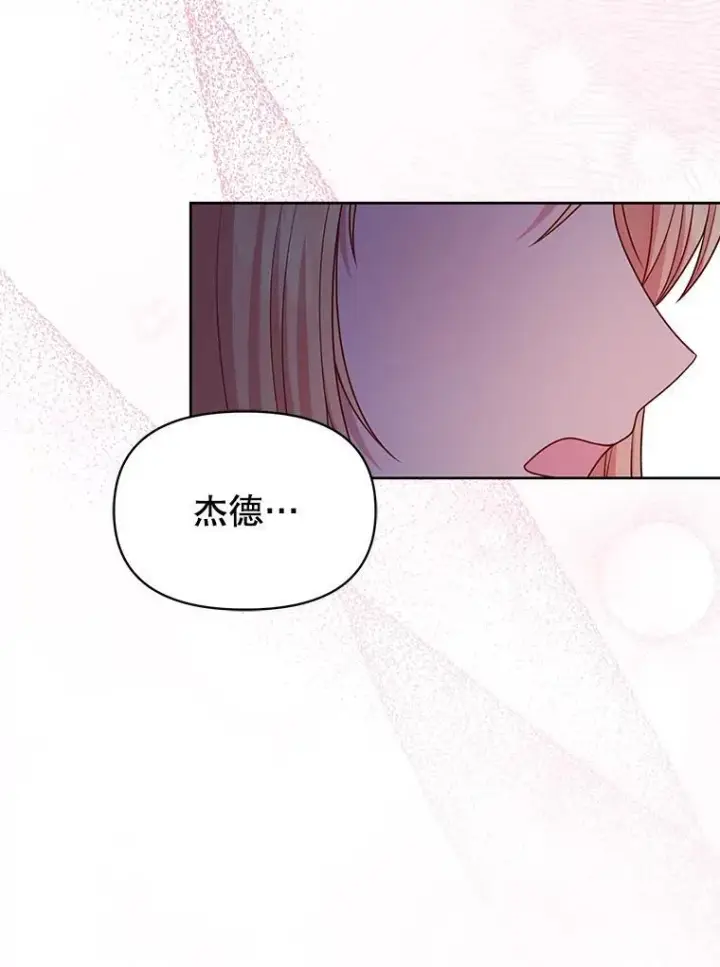 漫画《我把竹马养黑化》91.灵魂交换第66张图