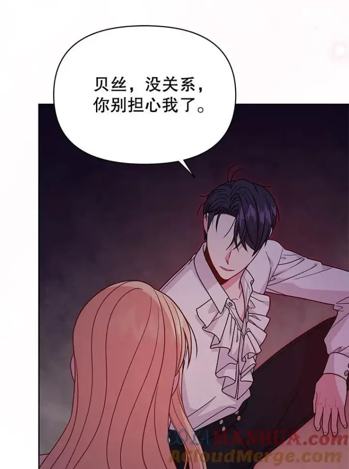 漫画《我把竹马养黑化》91.灵魂交换第67张图