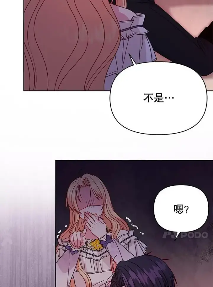 漫画《我把竹马养黑化》91.灵魂交换第68张图