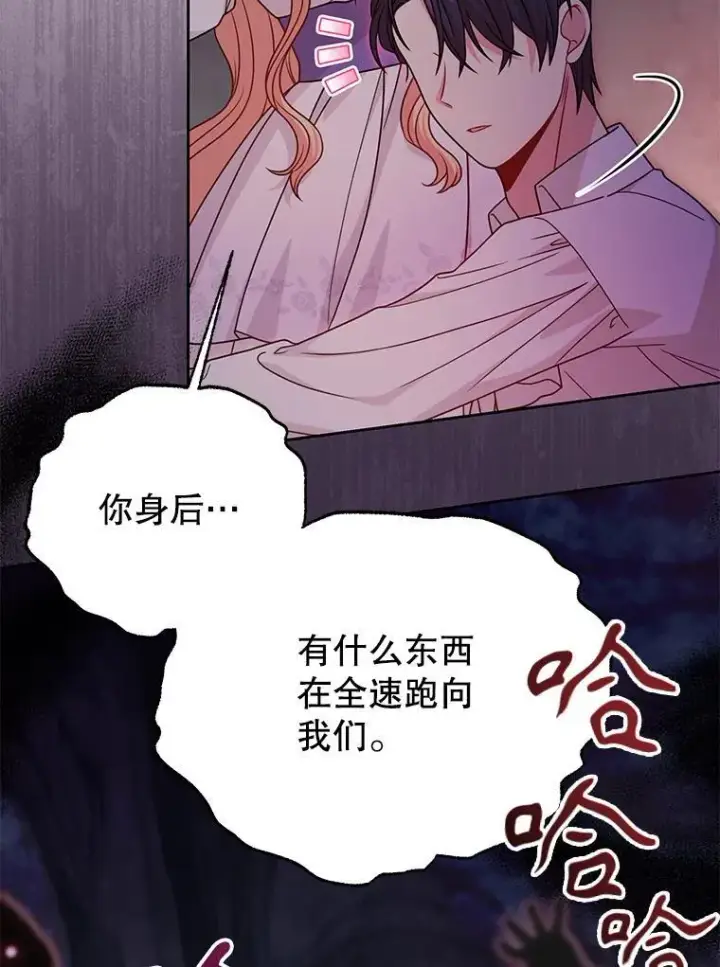 漫画《我把竹马养黑化》91.灵魂交换第69张图