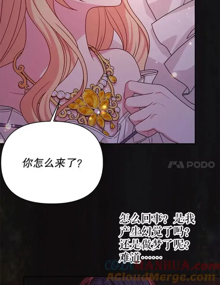 漫画《我把竹马养黑化》91.灵魂交换第7张图