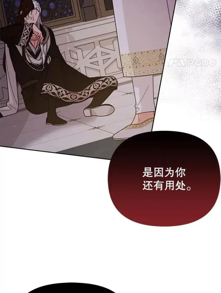 漫画《我把竹马养黑化》91.灵魂交换第75张图