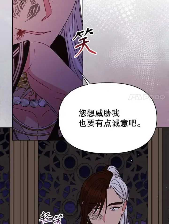 漫画《我把竹马养黑化》91.灵魂交换第78张图