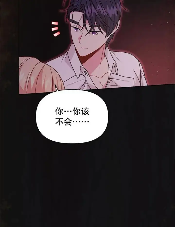 漫画《我把竹马养黑化》91.灵魂交换第8张图