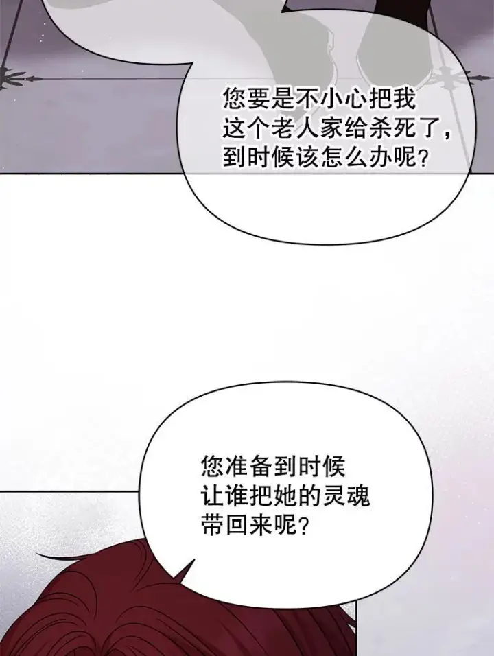 漫画《我把竹马养黑化》91.灵魂交换第80张图