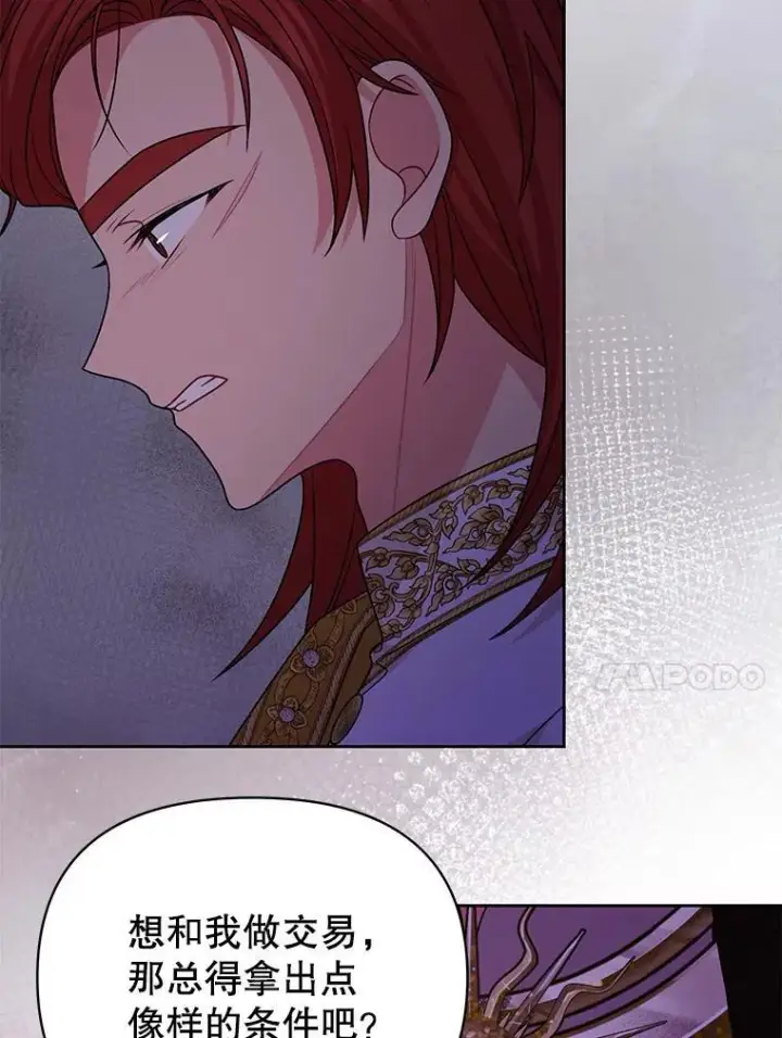 漫画《我把竹马养黑化》91.灵魂交换第81张图