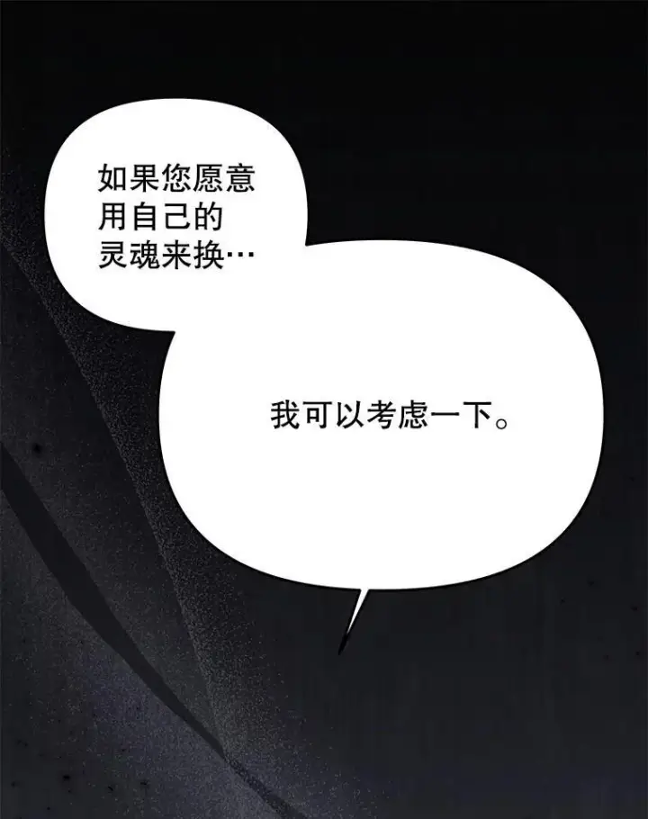 漫画《我把竹马养黑化》91.灵魂交换第83张图