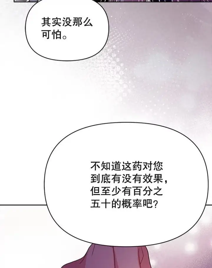 漫画《我把竹马养黑化》91.灵魂交换第86张图