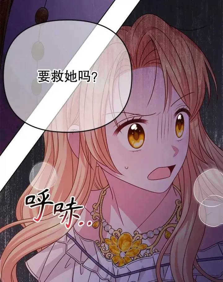 漫画《我把竹马养黑化》91.灵魂交换第89张图
