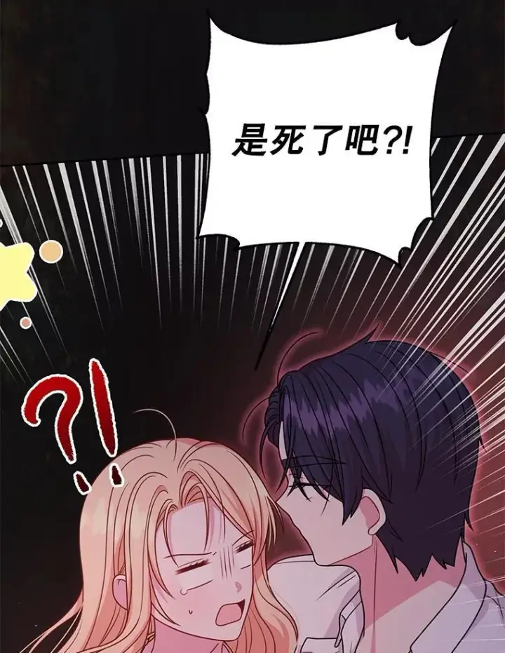 漫画《我把竹马养黑化》91.灵魂交换第9张图