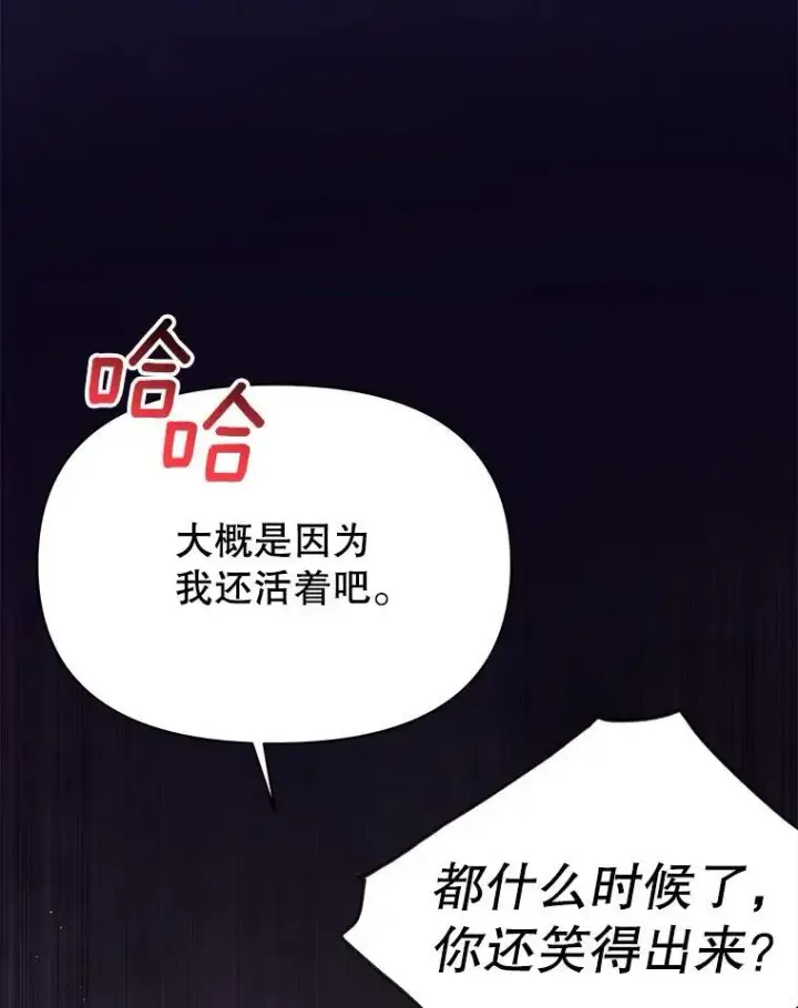 漫画《我把竹马养黑化》91.灵魂交换第92张图