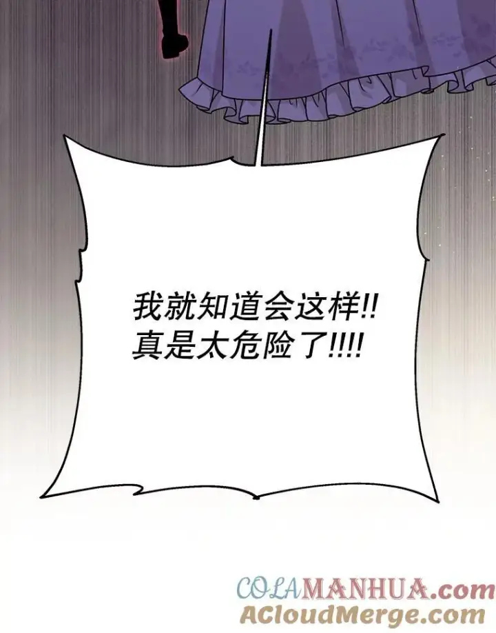 漫画《我把竹马养黑化》91.灵魂交换第94张图