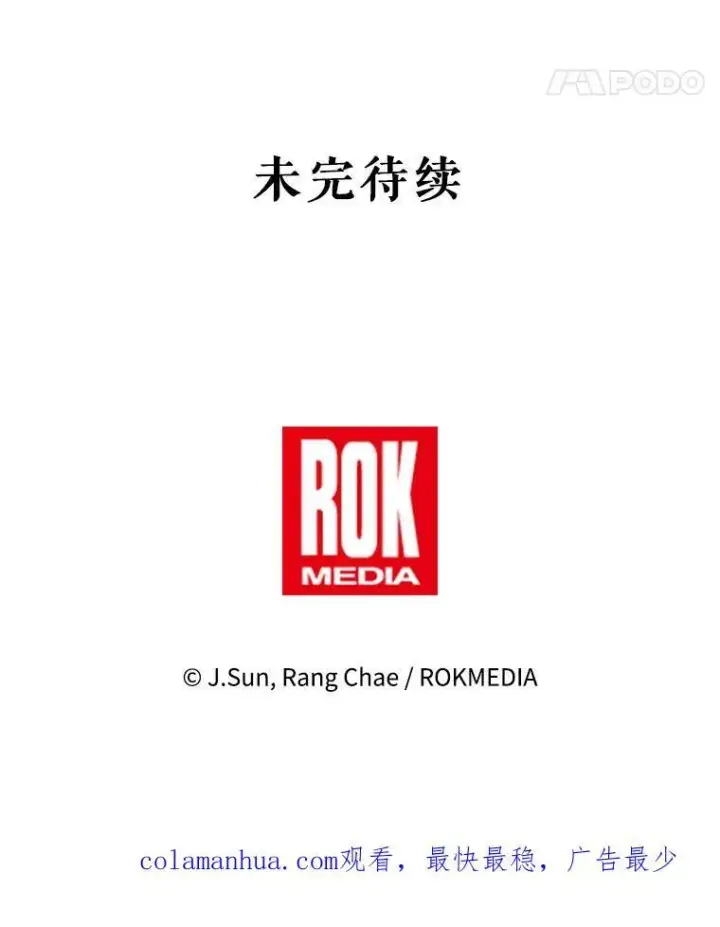 漫画《我把竹马养黑化》91.灵魂交换第95张图