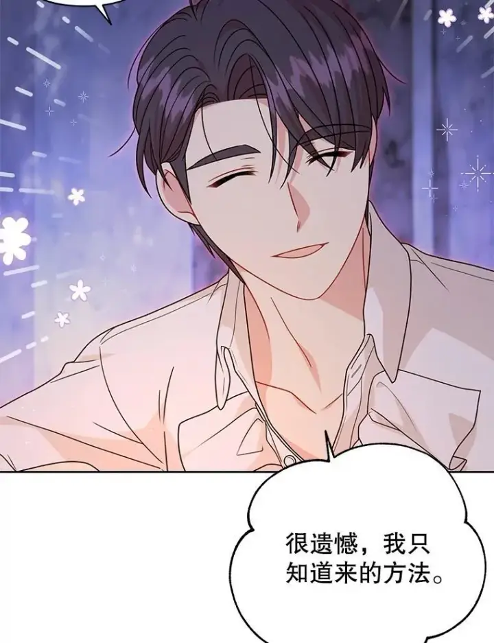 《我把竹马养黑化》92.不会留你一个人图20