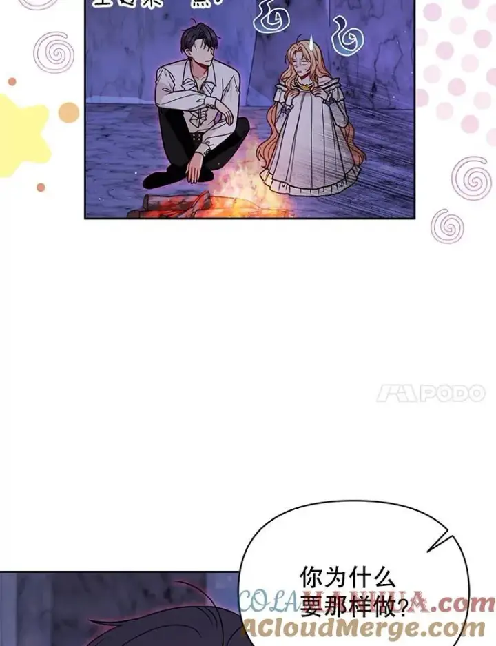 《我把竹马养黑化》92.不会留你一个人图22