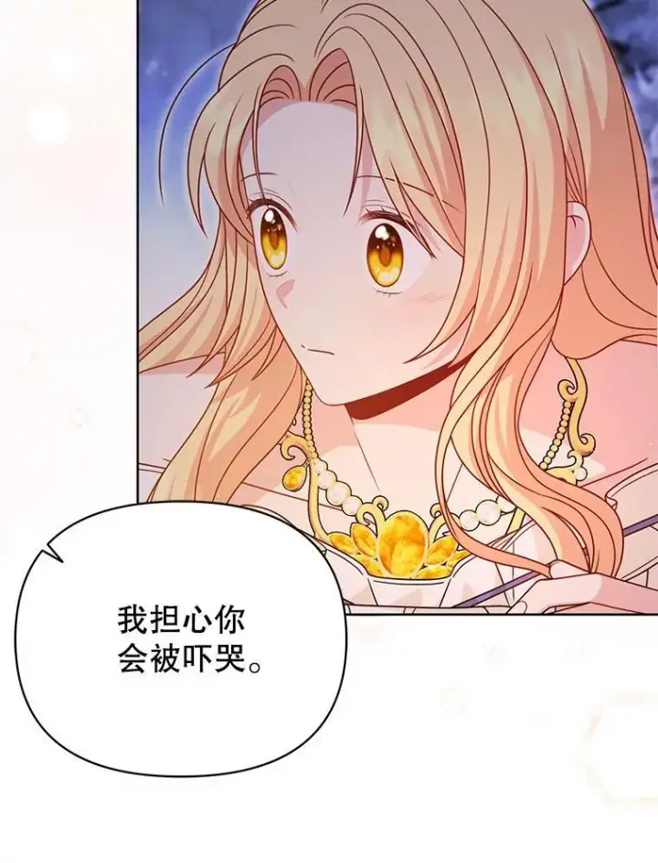 《我把竹马养黑化》92.不会留你一个人图24