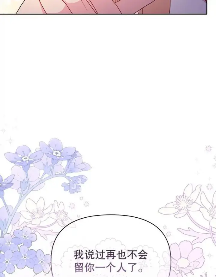 《我把竹马养黑化》92.不会留你一个人图27
