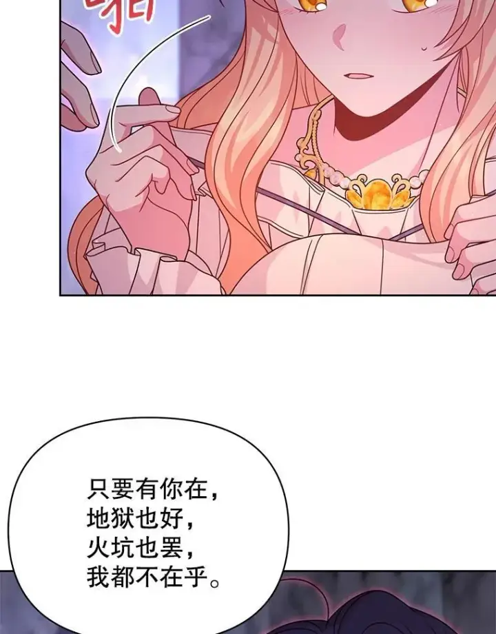 《我把竹马养黑化》92.不会留你一个人图30