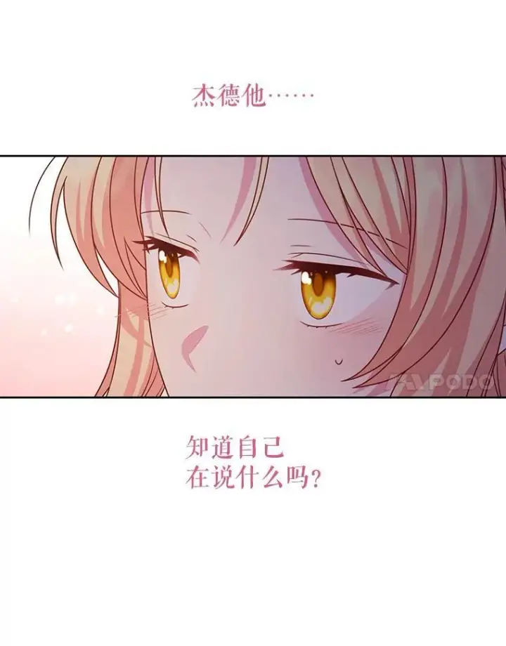 《我把竹马养黑化》92.不会留你一个人图32