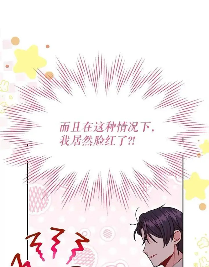 《我把竹马养黑化》92.不会留你一个人图33