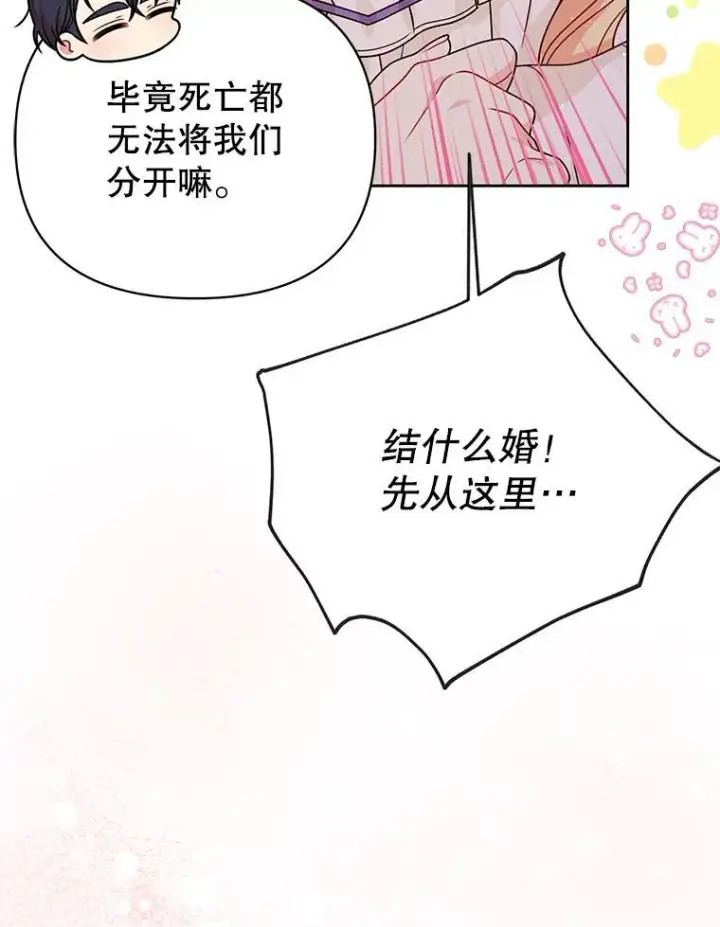 《我把竹马养黑化》92.不会留你一个人图38