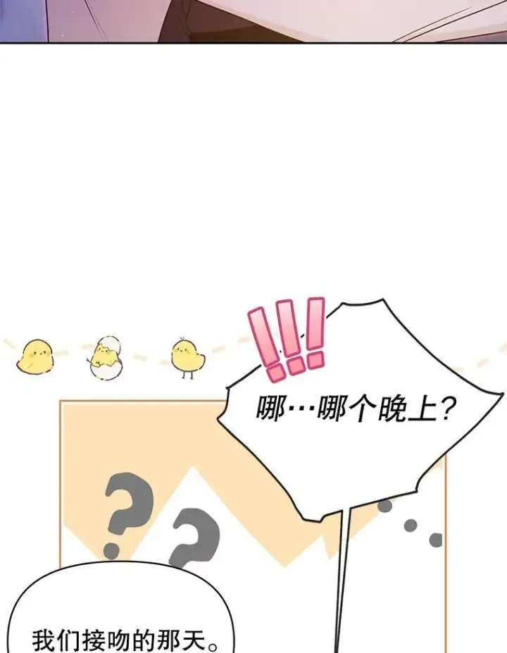 《我把竹马养黑化》92.不会留你一个人图41