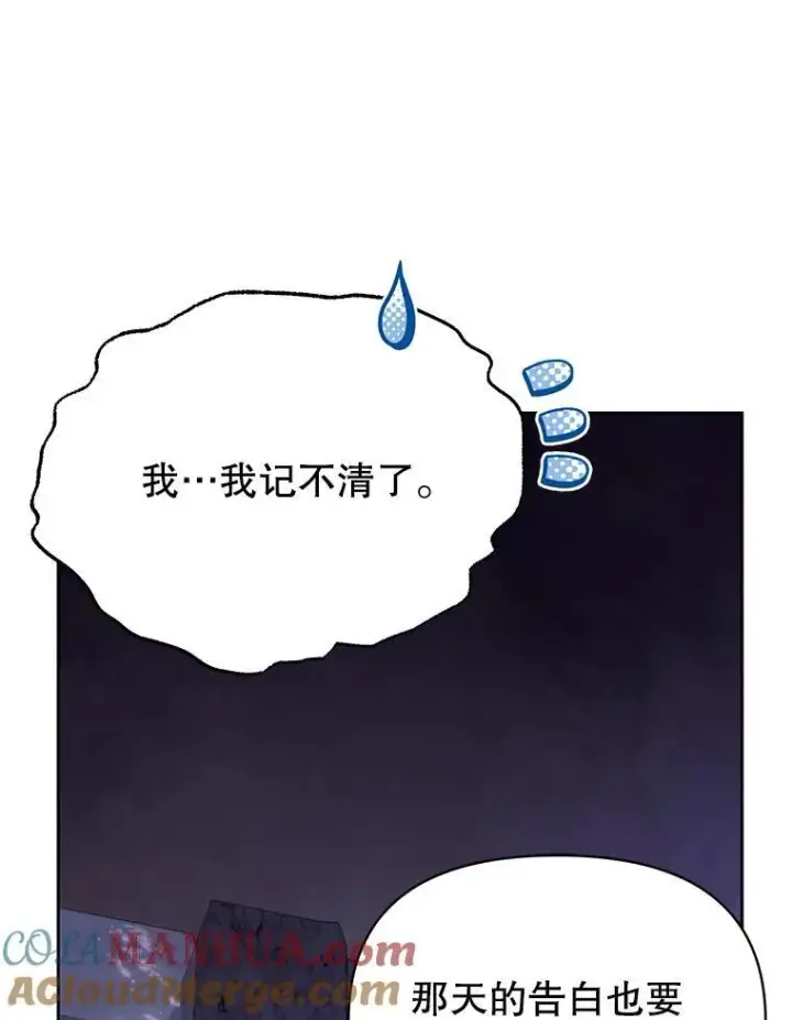 《我把竹马养黑化》92.不会留你一个人图43