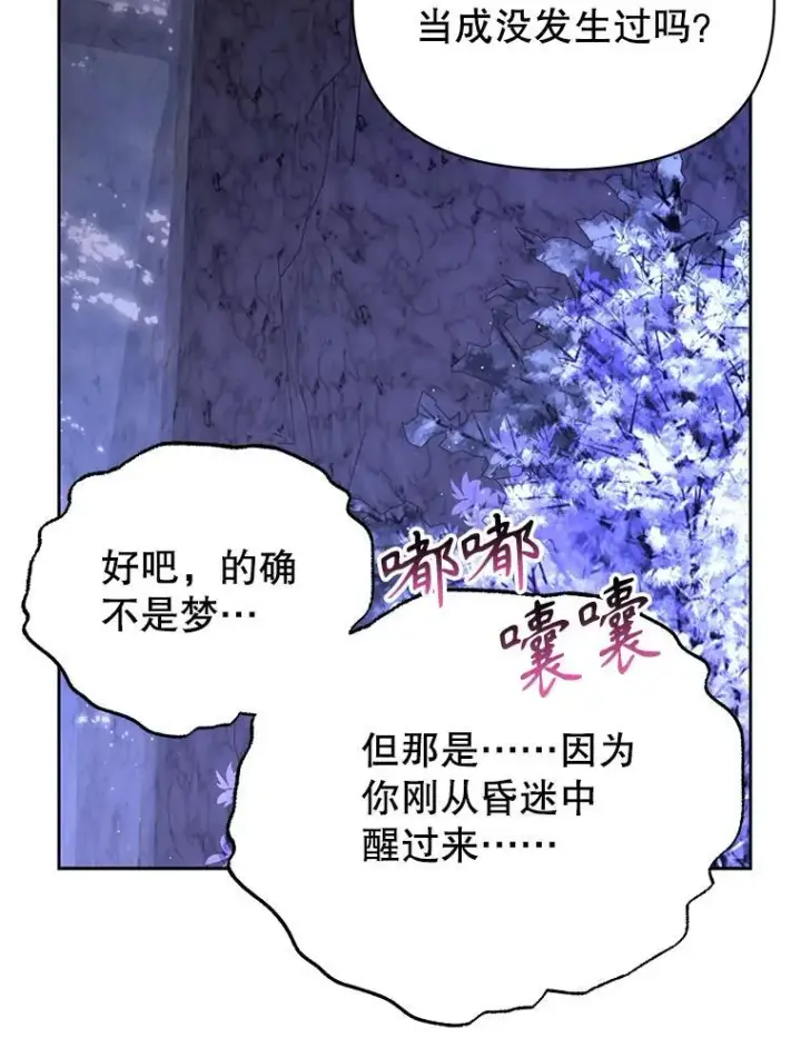《我把竹马养黑化》92.不会留你一个人图44