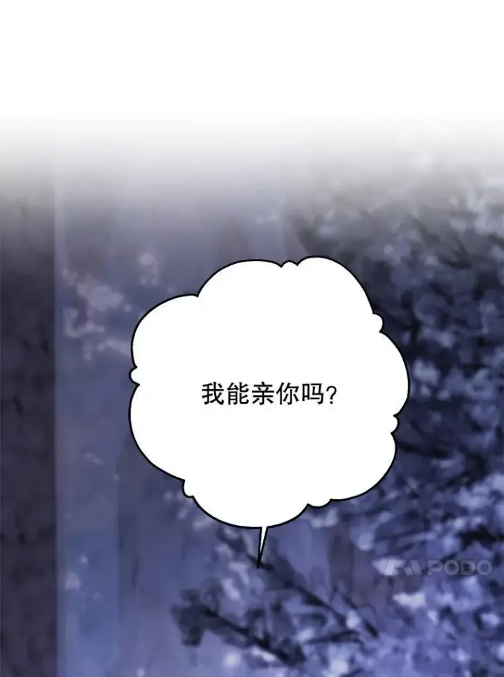 《我把竹马养黑化》92.不会留你一个人图45
