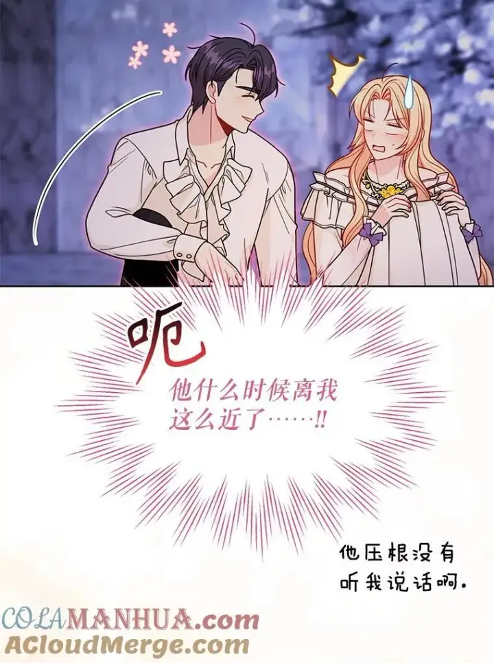 《我把竹马养黑化》92.不会留你一个人图46
