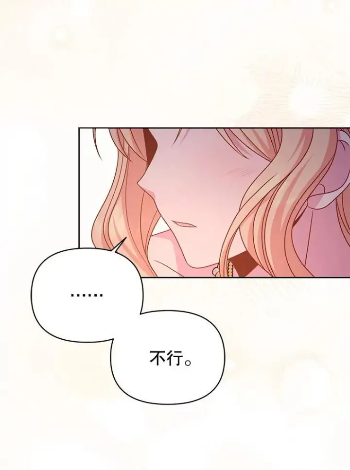 《我把竹马养黑化》92.不会留你一个人图47