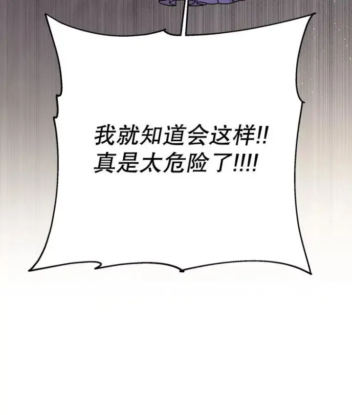 《我把竹马养黑化》92.不会留你一个人图5