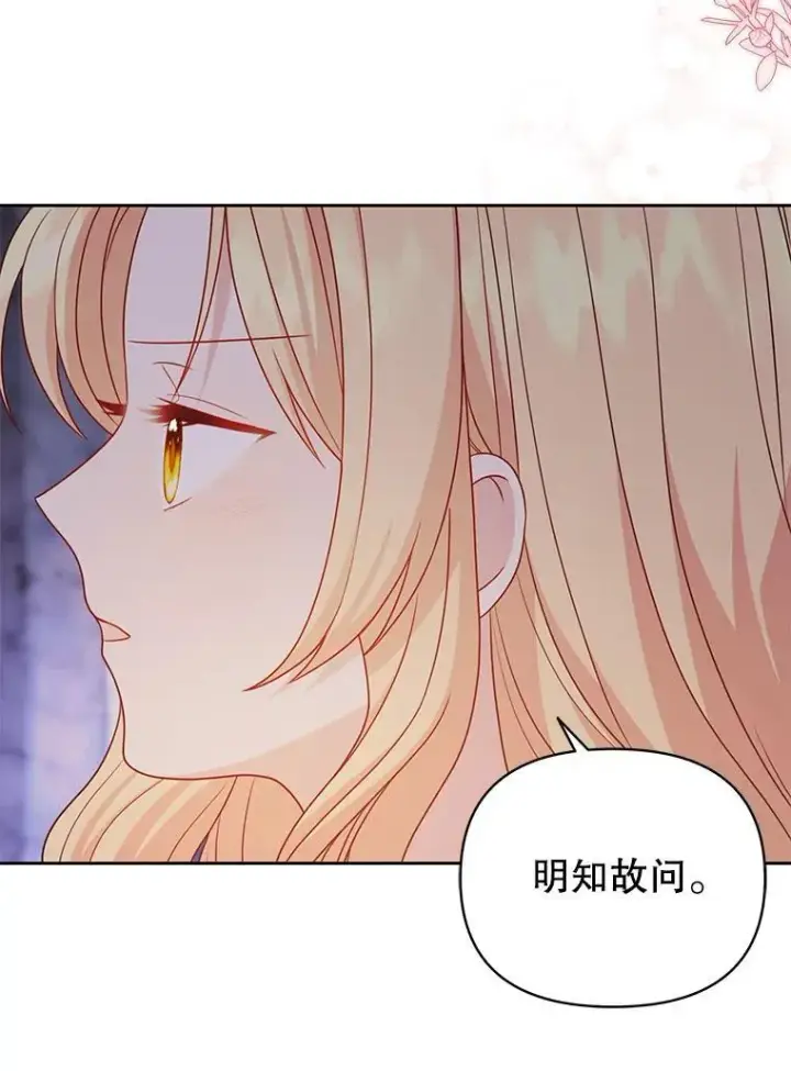 《我把竹马养黑化》92.不会留你一个人图54