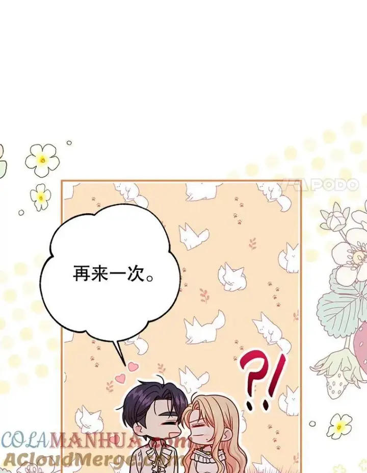 《我把竹马养黑化》92.不会留你一个人图55