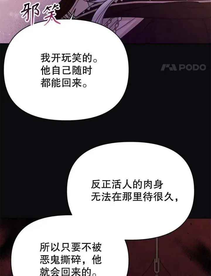 《我把竹马养黑化》92.不会留你一个人图78