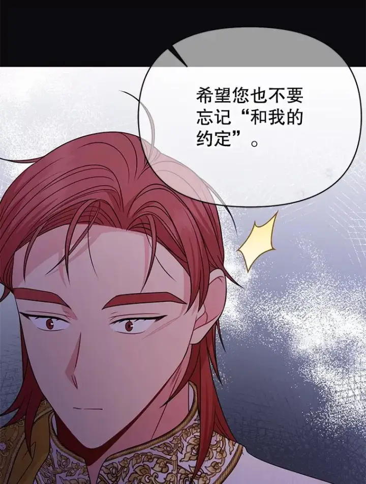 《我把竹马养黑化》92.不会留你一个人图89