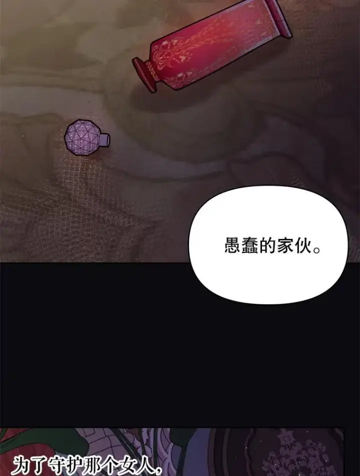 《我把竹马养黑化》92.不会留你一个人图92