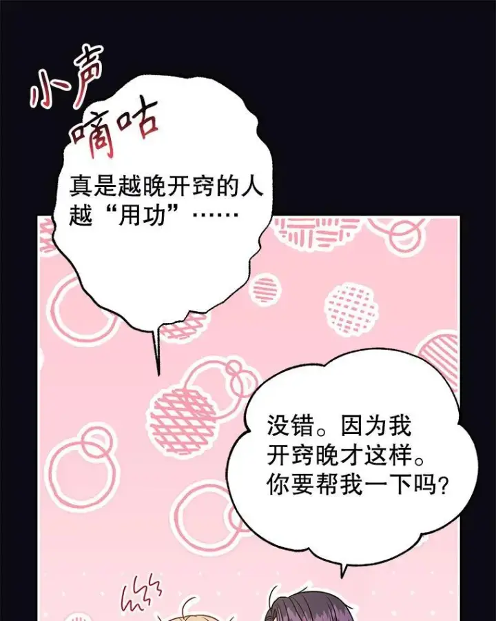 漫画《我把竹马养黑化》93.以为你回不来了第23张图