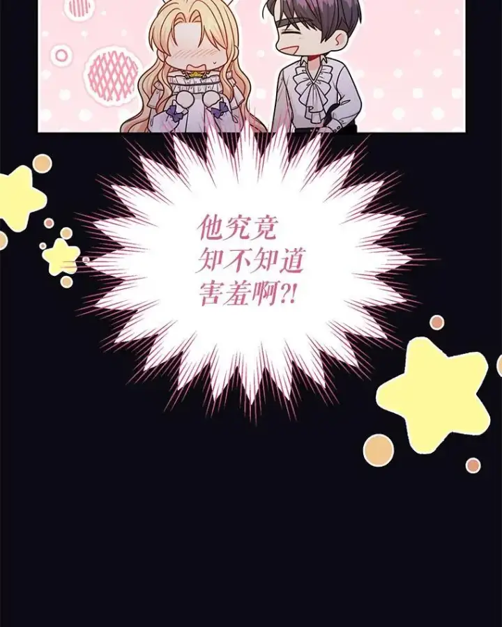 漫画《我把竹马养黑化》93.以为你回不来了第24张图