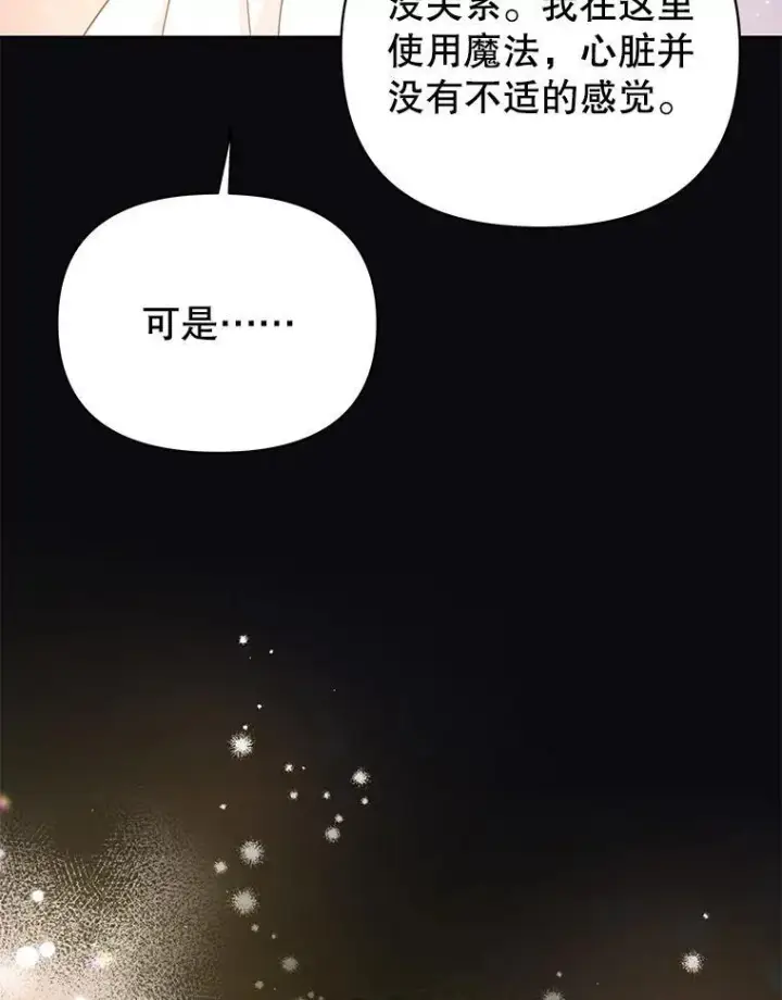 漫画《我把竹马养黑化》93.以为你回不来了第35张图