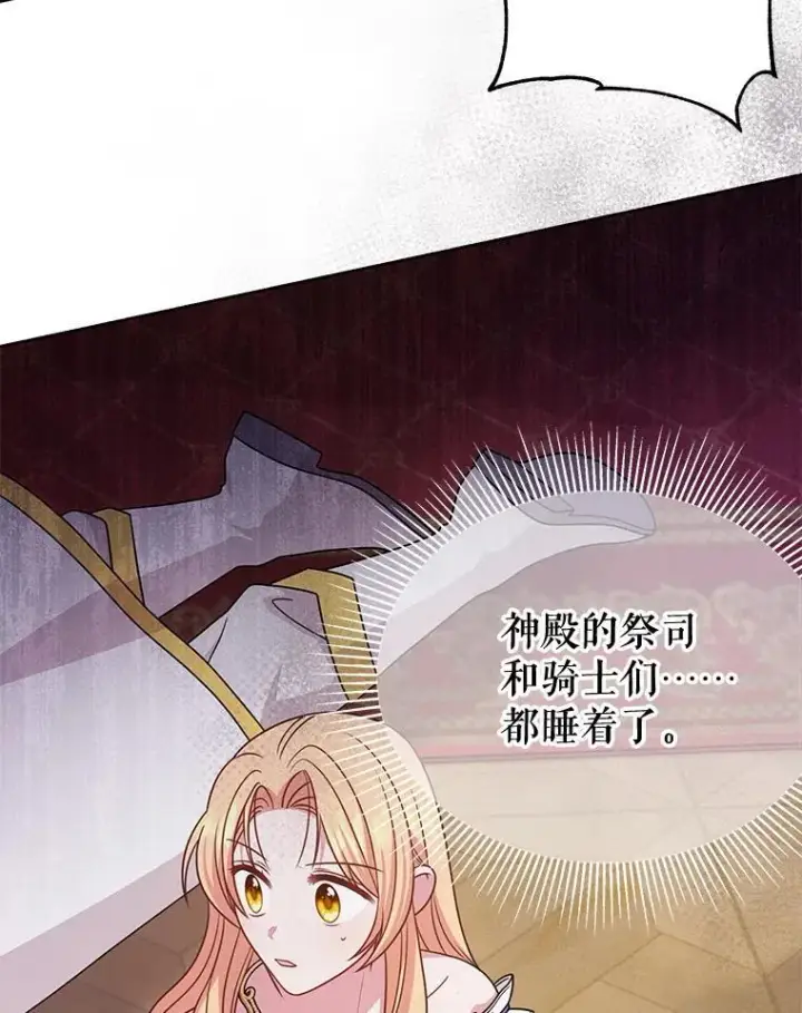 漫画《我把竹马养黑化》93.以为你回不来了第50张图