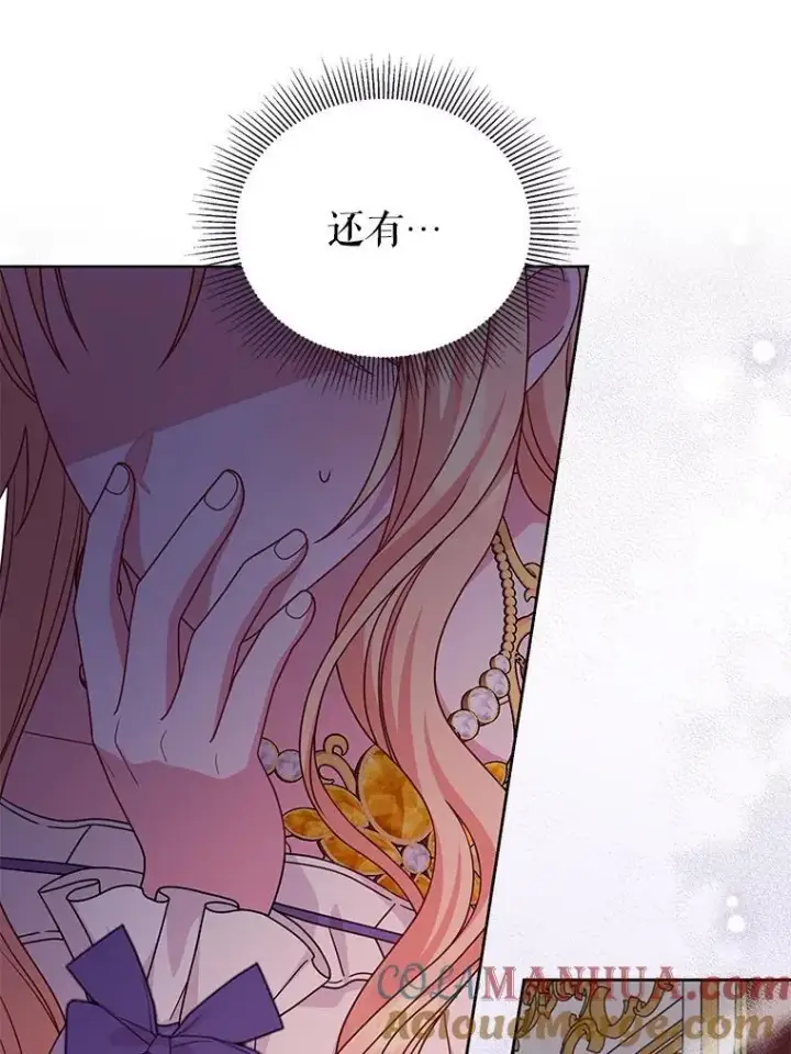 漫画《我把竹马养黑化》93.以为你回不来了第52张图