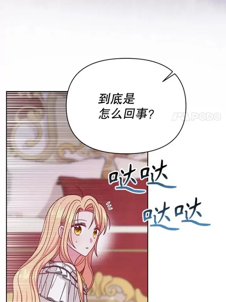 漫画《我把竹马养黑化》93.以为你回不来了第56张图