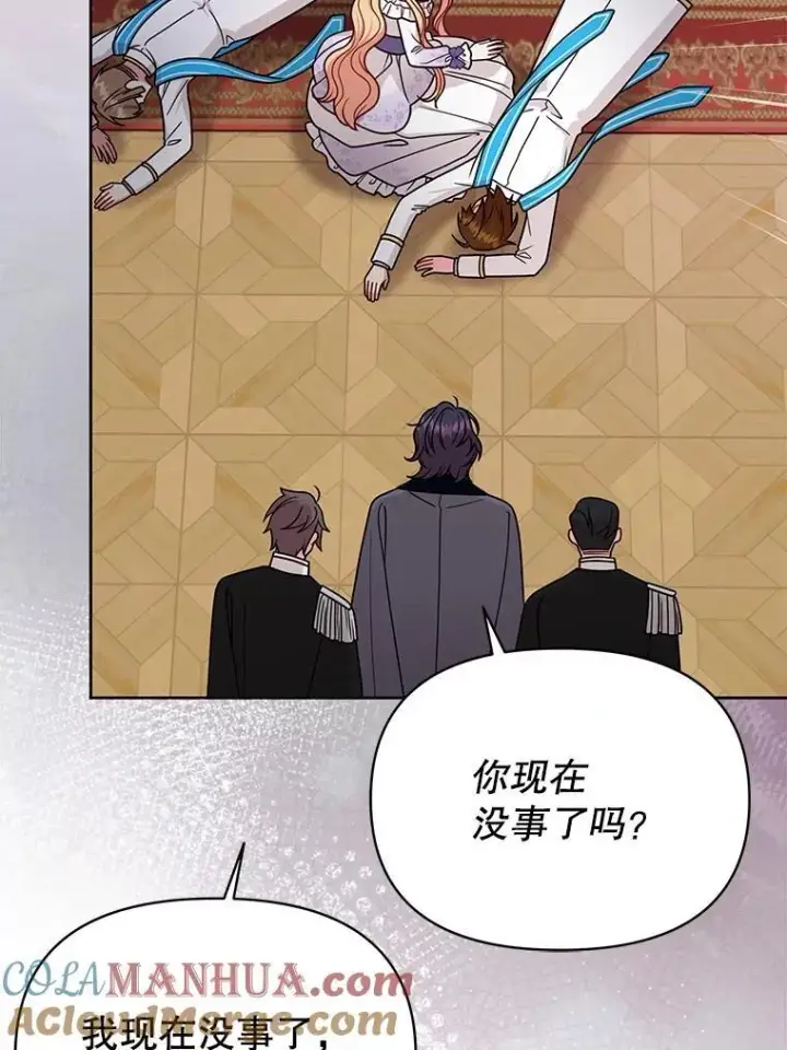 漫画《我把竹马养黑化》93.以为你回不来了第58张图
