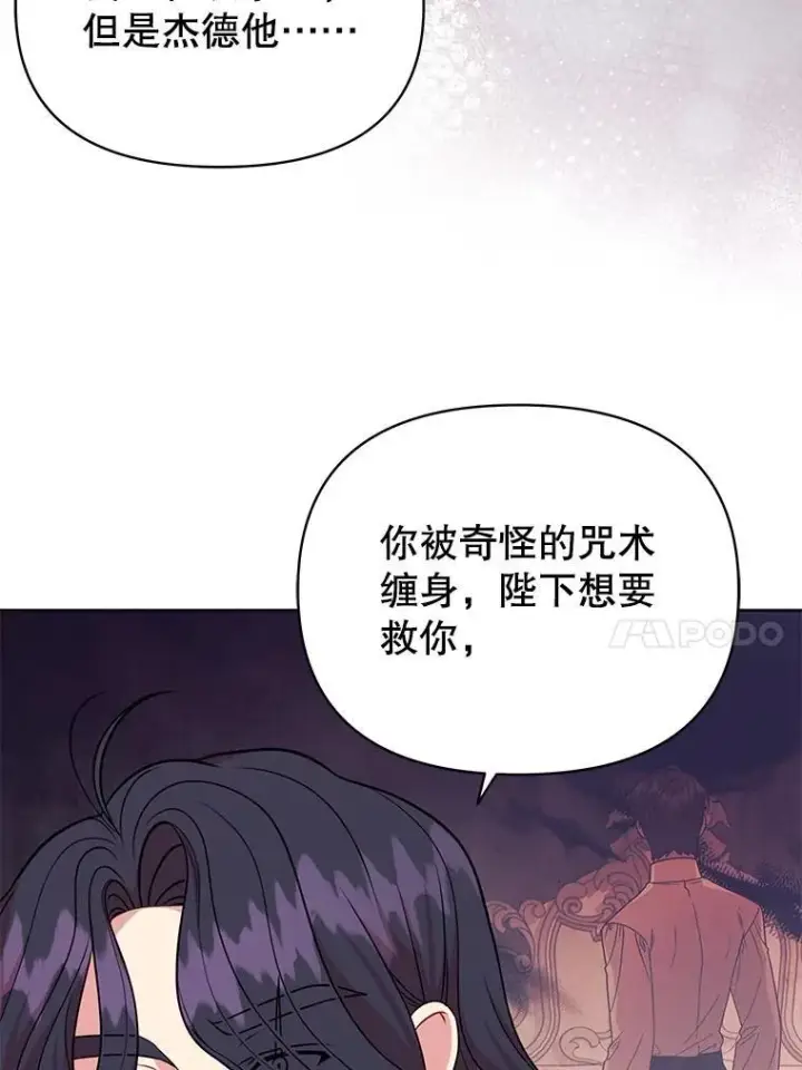 漫画《我把竹马养黑化》93.以为你回不来了第59张图