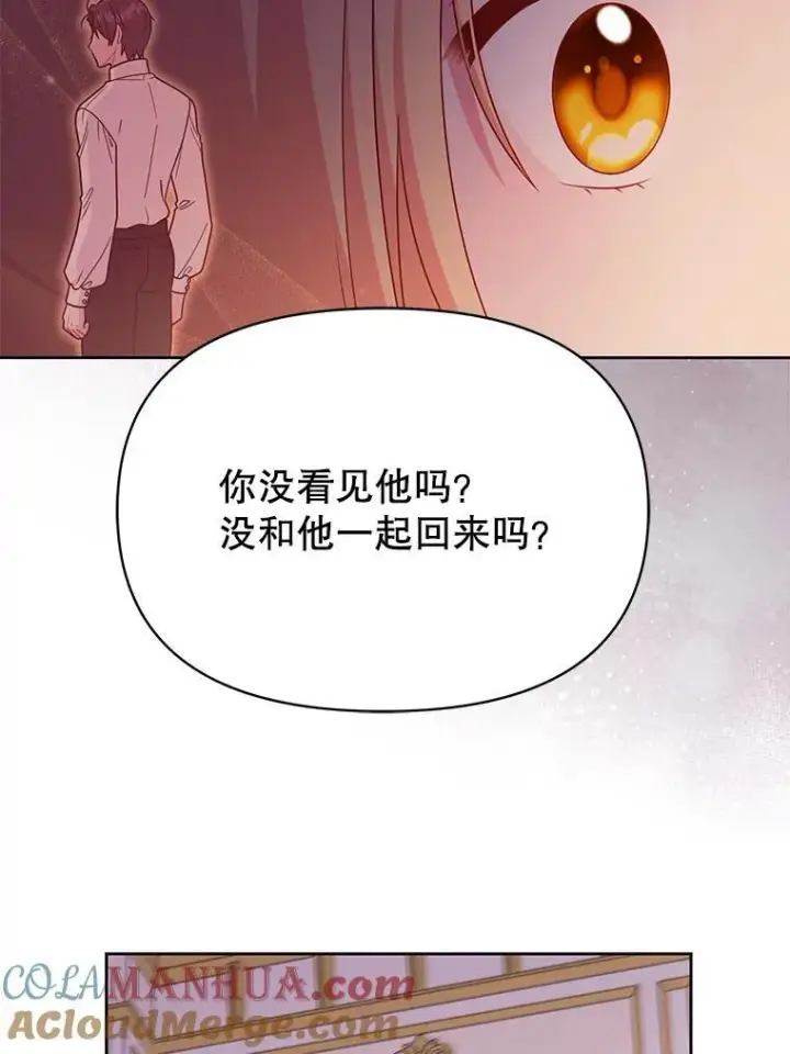 漫画《我把竹马养黑化》93.以为你回不来了第61张图